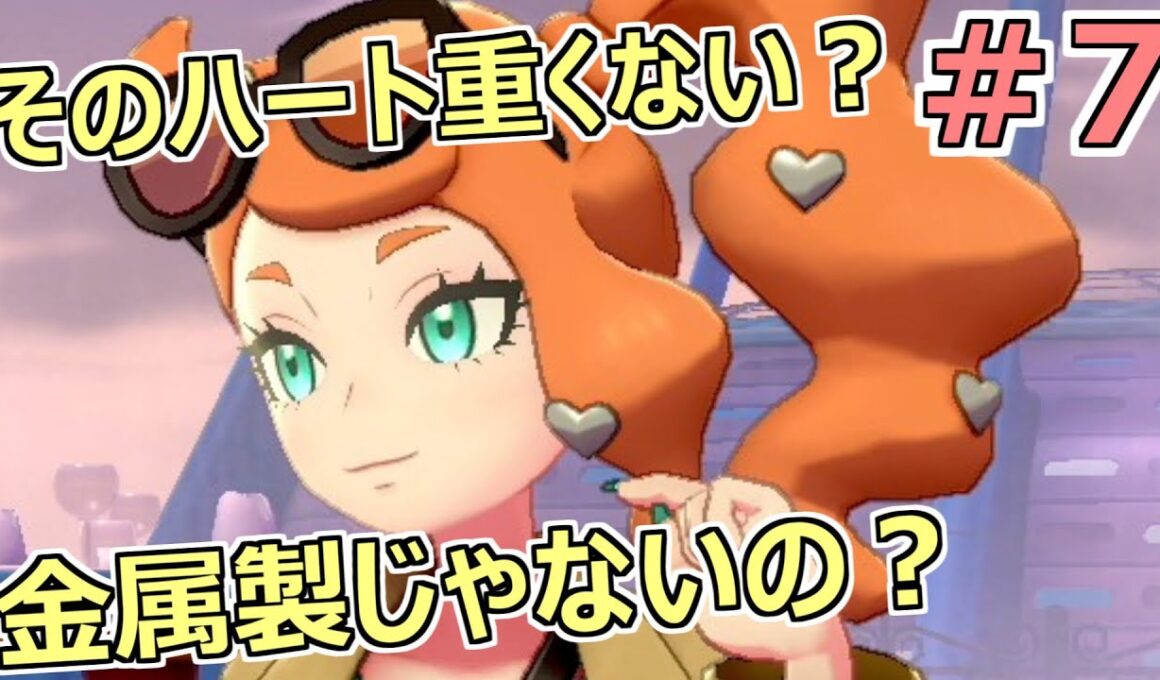ワンパチとランクバトルのルールで旅するポケモンソード #7【縛り実況】