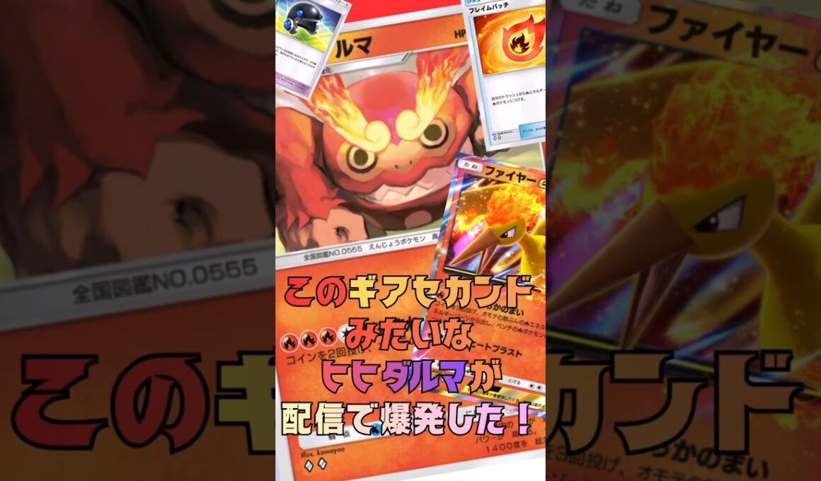 ヒヒダルマのイラストカッコイイなあ、ほな活躍してもらおか#shorts #ポケカ #ポケポケ #ポケモンカード #pokemon