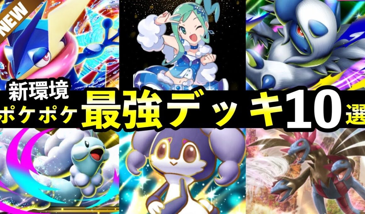 【ポケポケ】「メガライジング」最強デッキ10選！B1ランクマおすすめデッキレシピまとめ