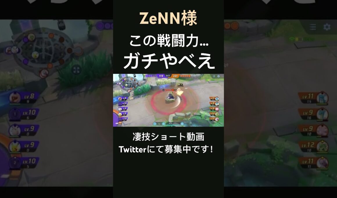 まとめてボコボコにするバンギラス【ZeNN様】#凄技学舎 #shorts #pokemonunite #ポケモンユナイト