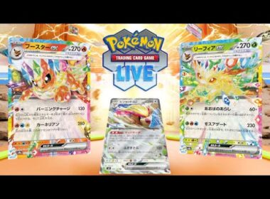 【ポケカ】今一番熱い、イーブイバレット(ブースター)を使用する【PTCGL】