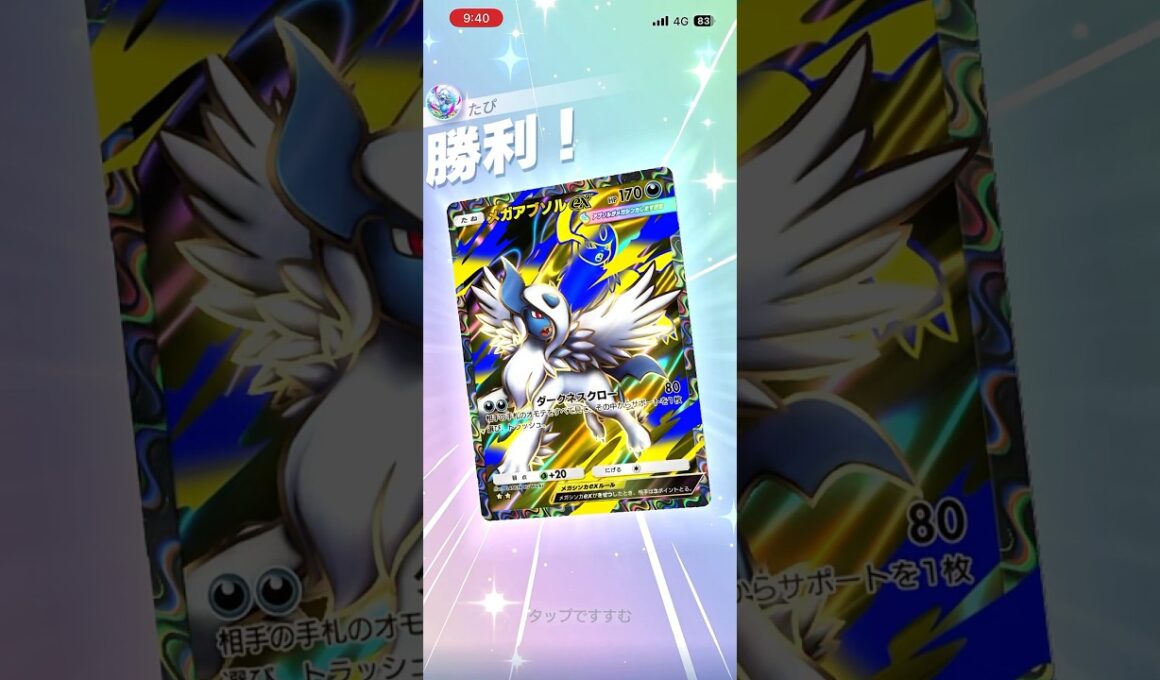 【手札もバトル場も破壊】メガアブソル×ウツロイドが強すぎた#shorts #ポケポケ #ポケモン