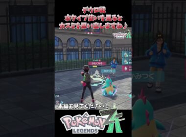 デウロとのバトル！水使いでヒトデマンはカスミを思い出しますね♪ #ポケモンza #ポケモン #ゲーム実況