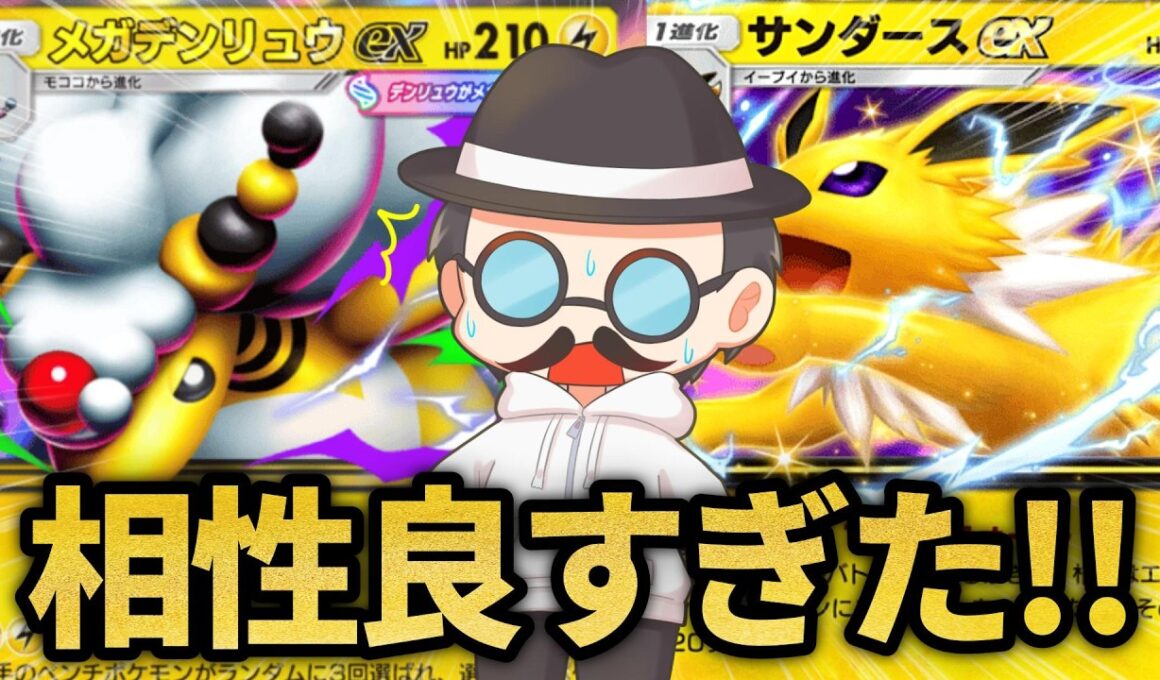 アカギ2枚を使って確実に勝ち取るメガデンリュウ戦法ｗｗ【ポケポケ】