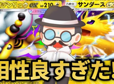 アカギ2枚を使って確実に勝ち取るメガデンリュウ戦法ｗｗ【ポケポケ】