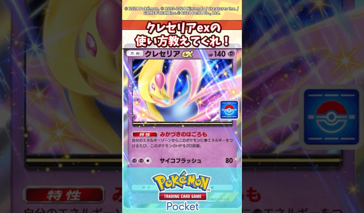 クレセリアexってどうやって使うんwww #ポケモン #ポケカ #ポケポケ #反応集