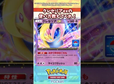 クレセリアexってどうやって使うんwww #ポケモン #ポケカ #ポケポケ #反応集