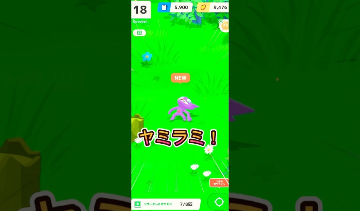 凄い寝方だ！ヤミラミ【ポケモンスリープ/Pokemonsleep】#Shorts #ポケットモンスター #ポケモンスリープ #寝起き