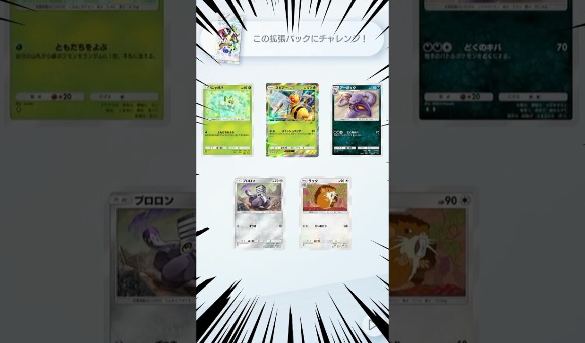 スピアーexが欲しい漢気ゲットチャレンジ シャイニングハイ編 #ポケポケ #ゲットチャレンジ  #ポケットモンスター #ポケカ #shorts