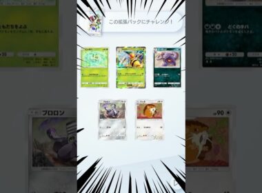 スピアーexが欲しい漢気ゲットチャレンジ シャイニングハイ編 #ポケポケ #ゲットチャレンジ  #ポケットモンスター #ポケカ #shorts