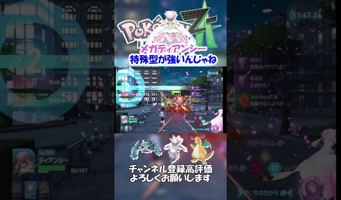 メガディアンシーは特殊型が強い【ポケモンレジェンズZA】#shorts