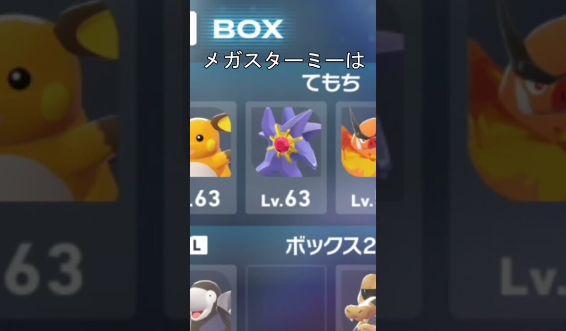 メガスターミー、アイコン　#ポケモン #ポケモンza #メガスターミー