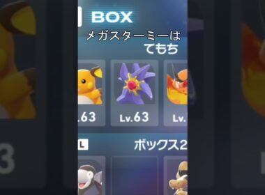 メガスターミー、アイコン　#ポケモン #ポケモンza #メガスターミー