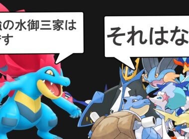 万年最弱候補のオーダイルはメガシンカで救われたのか？を解説する