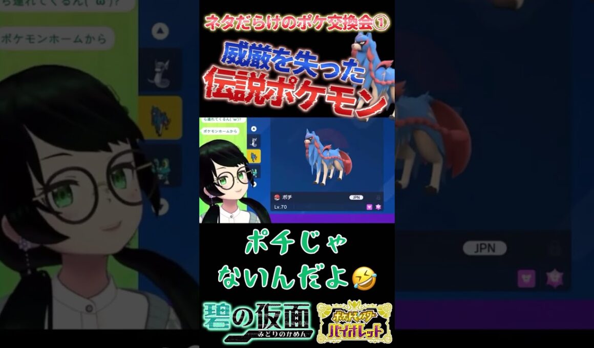 【ポケモンSV】威厳を失ったザシアン【ポケットモンスターバイオレット】#shorts