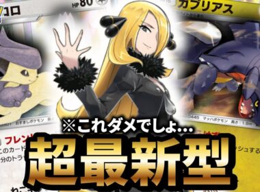 【最新型】エネコロロ型ガブリアスデッキが最強だった件について【ポケポケ】【Pokémon Trading Card Game Pocket】