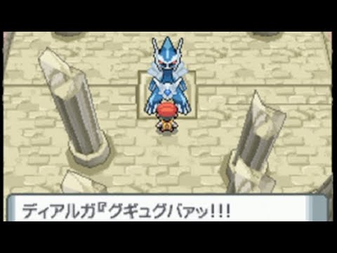 【ポケモンDP】ディアルガ捕獲大作戦【ポケットモンスター・ダイヤモンド】