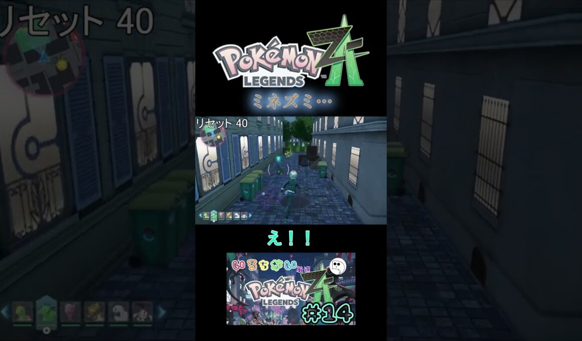 ミネズミさん…　#ポケモンレジェンズZA #色違い #ポケモン