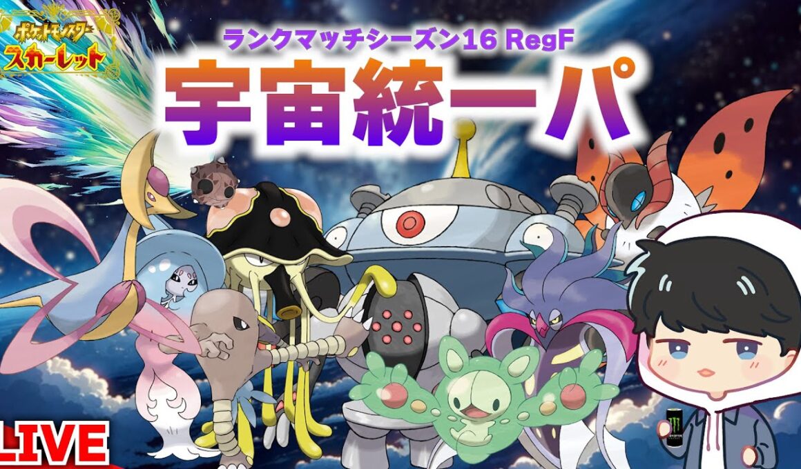 【縦型配信】ブリムオンいこうか！！宇宙統一パで4桁目指す！【ポケモンSV】#shorts #ポケモン #ポケモンSV