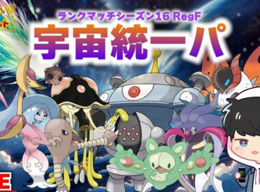 【縦型配信】ブリムオンいこうか！！宇宙統一パで4桁目指す！【ポケモンSV】#shorts #ポケモン #ポケモンSV