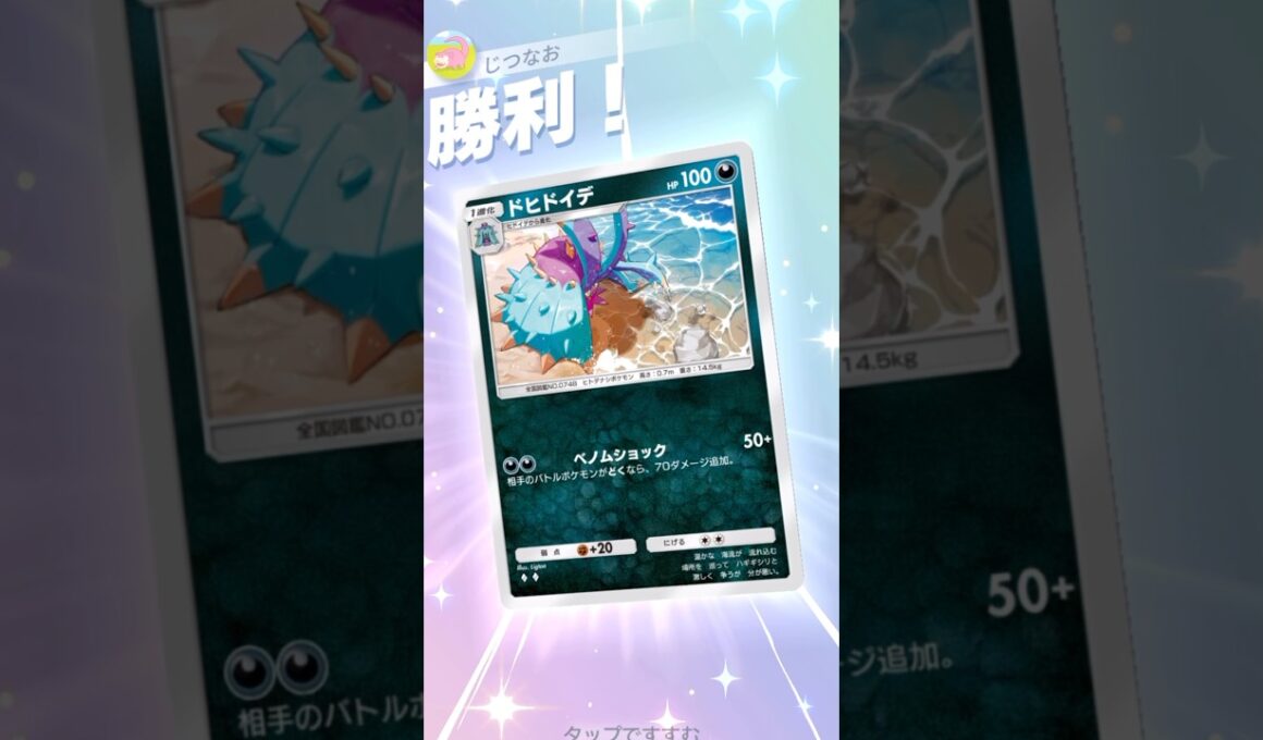 ドヒドイデ×ウツロイドのタッグが凶悪すぎる！！ #ポケモン #ポケポケ #pokemontradingcardgamepocket