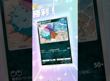 ドヒドイデ×ウツロイドのタッグが凶悪すぎる！！ #ポケモン #ポケポケ #pokemontradingcardgamepocket