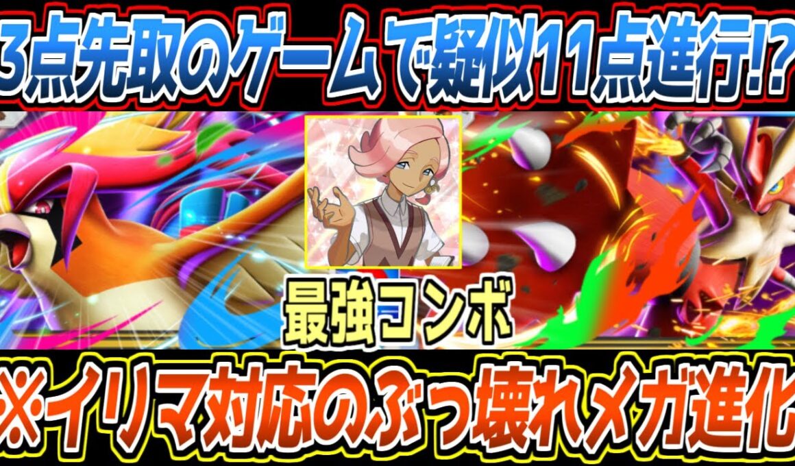 【ポケポケ】メガピジョットex2体とメガバシャーモexで11333進行!?イリマ対応メガ進化がプロモ史上最強カードでした【デッキ紹介/Pokémon Trading Card Game Pocket】