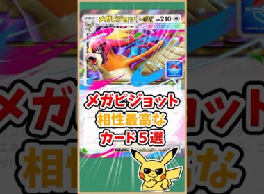 【ポケポケ】メガピジョットexと相性最高なカード５選！ #ポケモット #ポケポケ #ポケモン #ポケカ #メガライジング #shorts