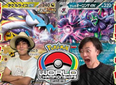 【ポケカ/対戦】もしもWCS2025にサニチャンが参加していたなら...(マリィのオーロンゲex/タケルライコex)