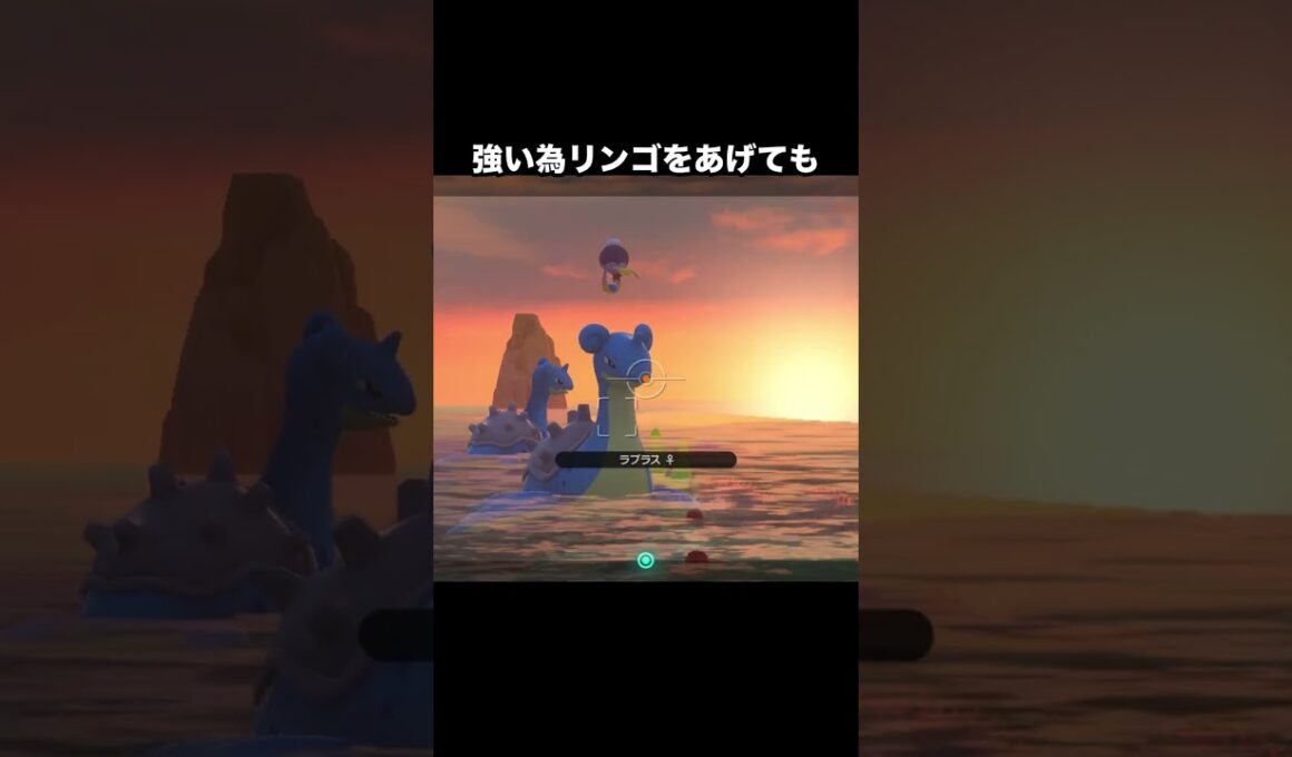 腹ペコなラプラス #ポケモン #newポケモンスナップ