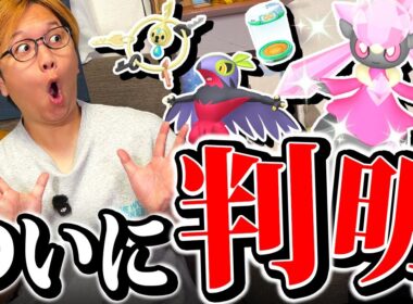 GOツアーで色違いディアンシー実装!ルチャブルにクレッフィ!?【ポケモンGO】