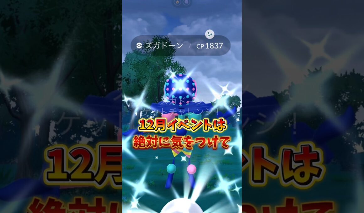 【注意】⚠️マジでヤバい⚠️キュレムより優先！12月レイドは要注意！キュレム、レシラム、ゼクロムほか大事なポイントに注意しよう！【ポケモンGO】 #ポケモンGO #島名なまし