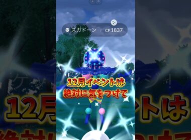 【注意】⚠️マジでヤバい⚠️キュレムより優先！12月レイドは要注意！キュレム、レシラム、ゼクロムほか大事なポイントに注意しよう！【ポケモンGO】 #ポケモンGO #島名なまし