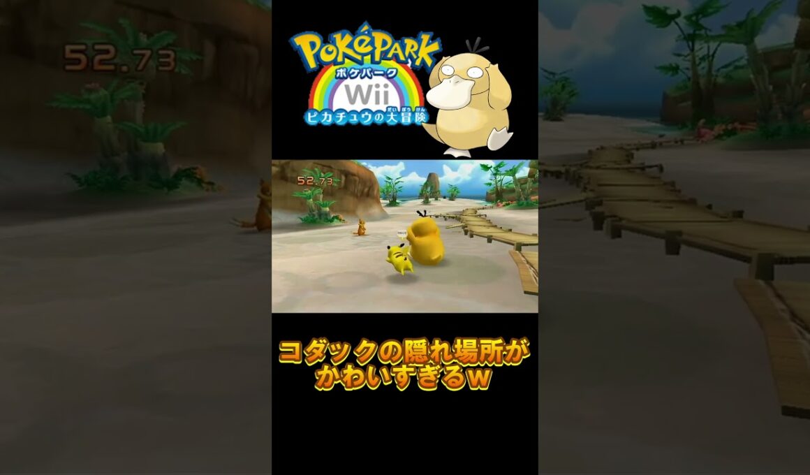 【ポケパーク】#shorts コダックのかくれんぼ、愛おしすぎる【配信切り抜き】