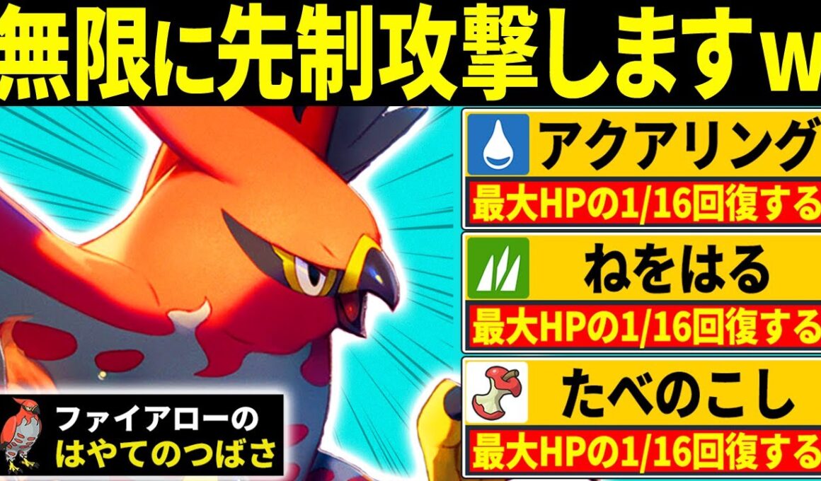 無限に『はやてのつばさ』で先制ブレバするファイアローのコンボがヤバすぎるwww【ポケモンSV/ポケモンスカーレットバイオレット】