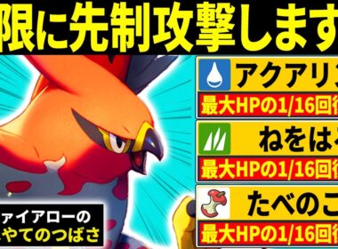 無限に『はやてのつばさ』で先制ブレバするファイアローのコンボがヤバすぎるwww【ポケモンSV/ポケモンスカーレットバイオレット】