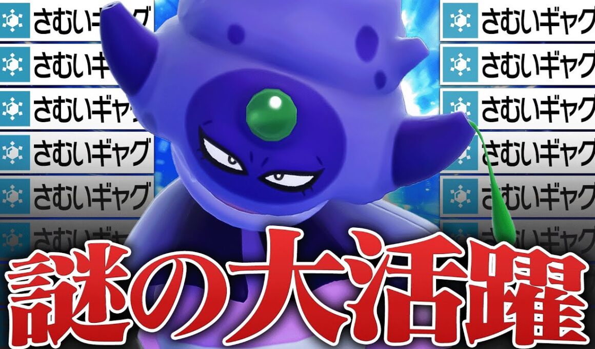 時代がキタwww『ヤドキング』の"あの技"で伝説も幻もカモりまくり！！【ポケモンSV】