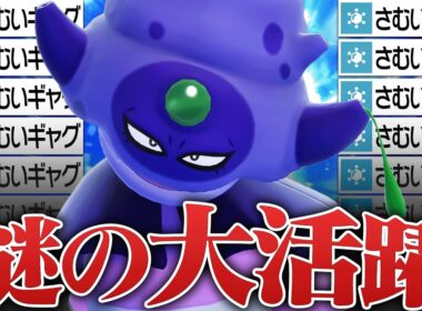 時代がキタwww『ヤドキング』の"あの技"で伝説も幻もカモりまくり！！【ポケモンSV】