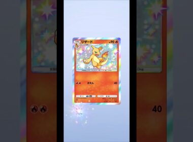 【ポケポケ】色違いリザード！（また来ました） #ポケポケ開封チャレンジ #リザード #色違い #ポケポケ #ポケモン