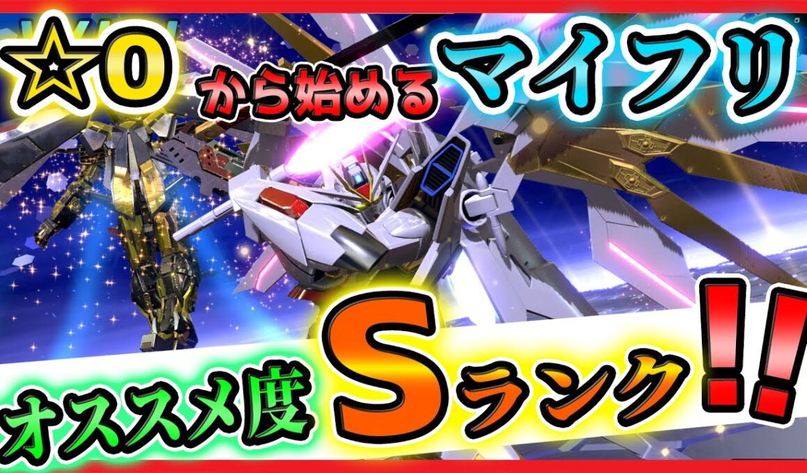 【イニブ実況】☆0から始める　マイフリ解説【マイティストライクフリーダムガンダム視点】【EXVS2IB】【蟹貴】