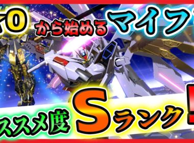 【イニブ実況】☆0から始める　マイフリ解説【マイティストライクフリーダムガンダム視点】【EXVS2IB】【蟹貴】