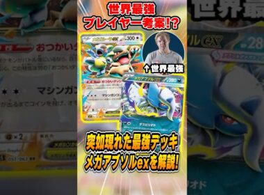 突如現れた新たな最強デッキ"メガアブソル+メガガルーラ"が対策必須すぎるので紹介&解説♪【シティリーグ2026S1】