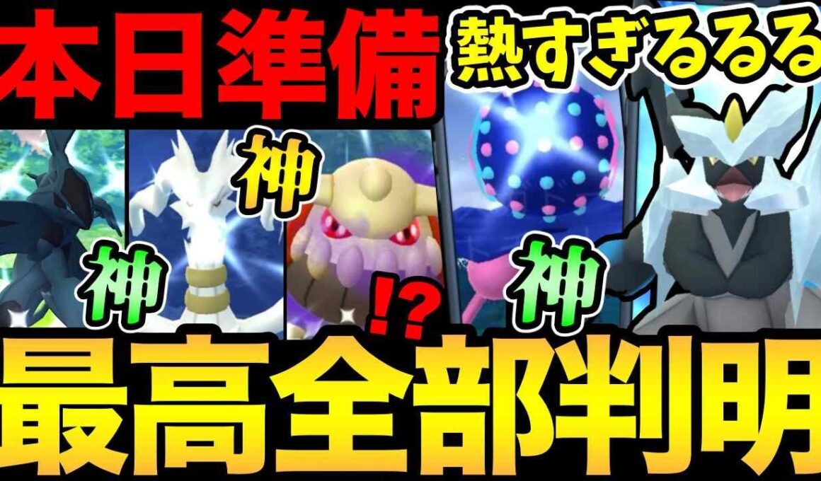 12月がやばすぎる！激熱案件が大量です！ズガドーン全世界色解禁！合体キュレムの登場まで！？【 ポケモンGO 】【 GOバトルリーグ 】【 GBL 】【  】