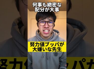 【あるある】努力値ブッパが大嫌いな先生 #shorts #ポケモン #あるある　#スカーレット #バイオレット