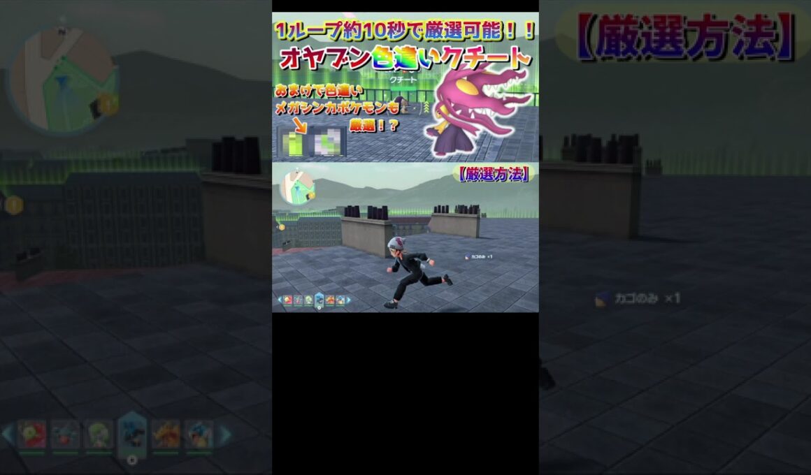 【ポケモンZA】クチート色違い厳選最高率スポットの解説！！！#shorts  #ポケモンza  #ゲーム実況  #ポケモン