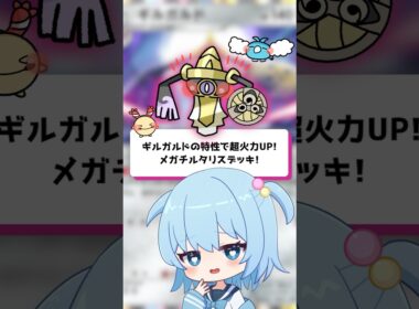 【ポケポケ】ギルガルドの特性で超火力UP！メガチルタリスデッキ！【ほたっぺ/VTuber】#shorts