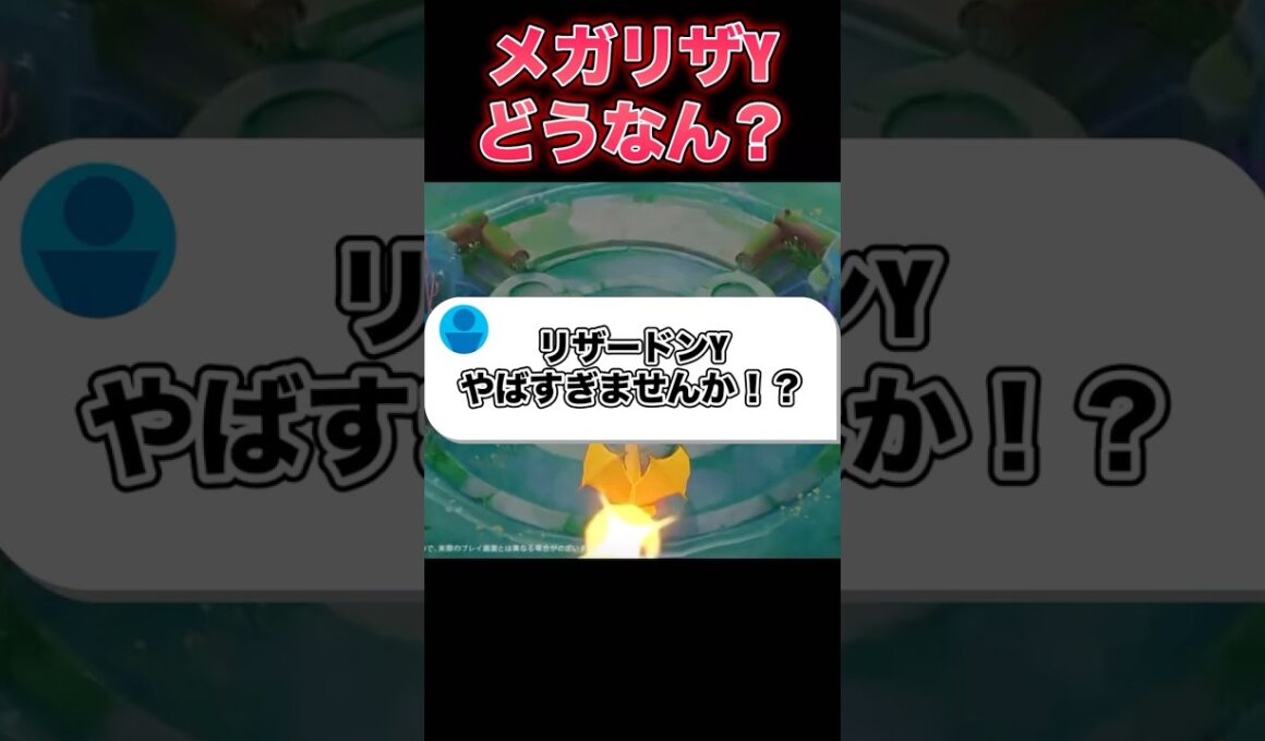メガリザードンYの性能公開！#ユナイト #ポケモンユナイト