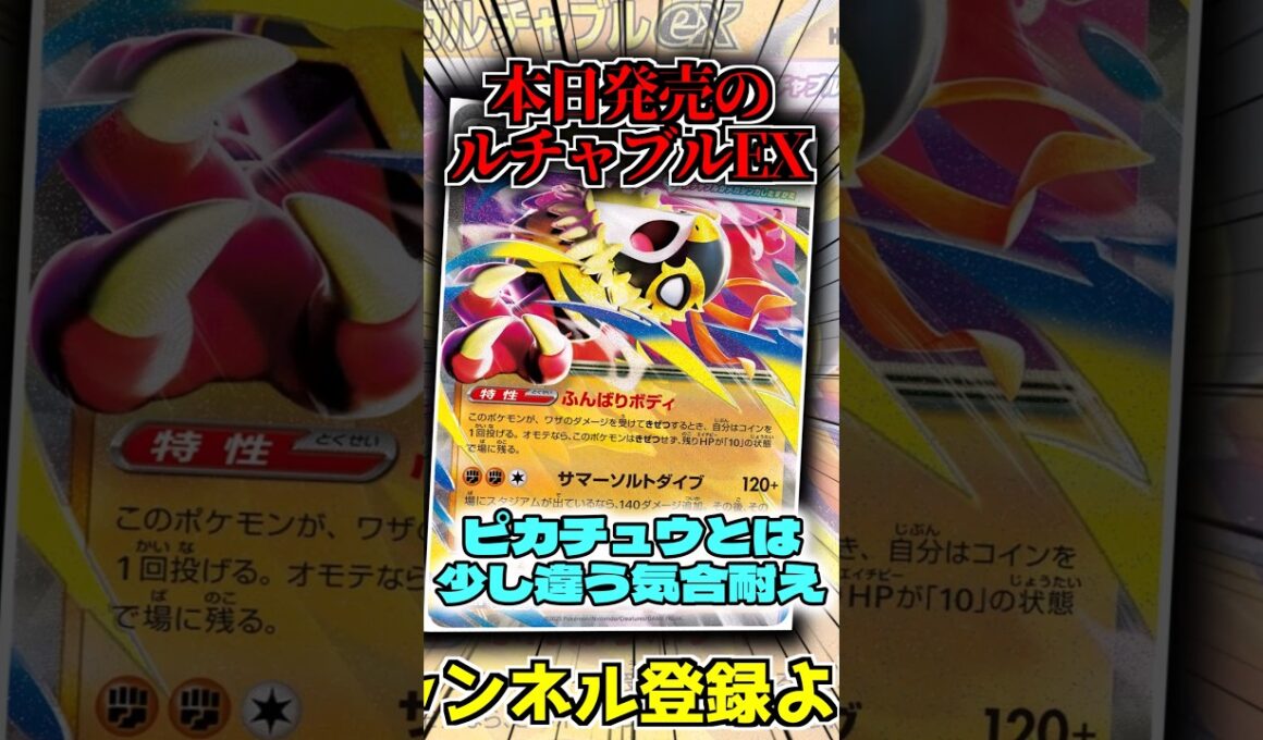 本日発売のルチャブルex!! 作成デッキを紹介!! #ポケモン #ポケカ #ポケモンカード #shorts #メガドリームex