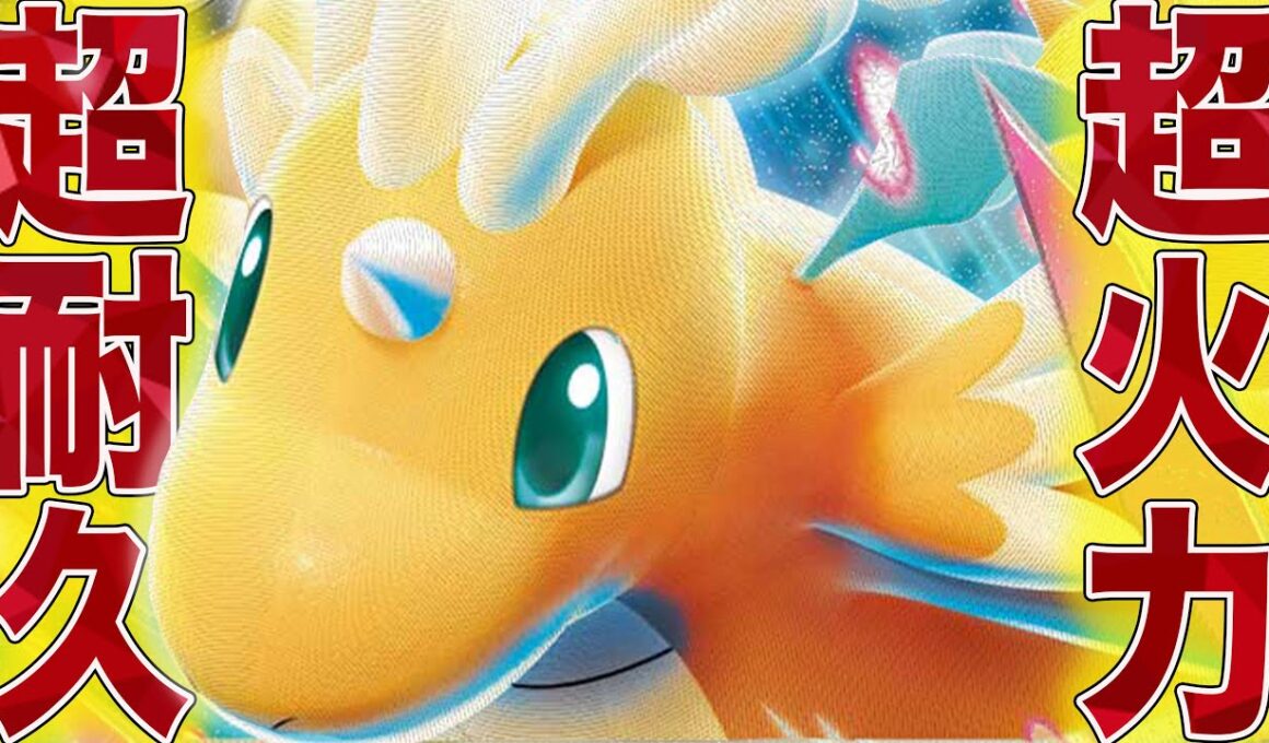【MEGAドリーム】メガカイリューの盤面制圧力がとんでもなかった…【ポケカ対戦】