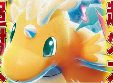 【MEGAドリーム】メガカイリューの盤面制圧力がとんでもなかった…【ポケカ対戦】